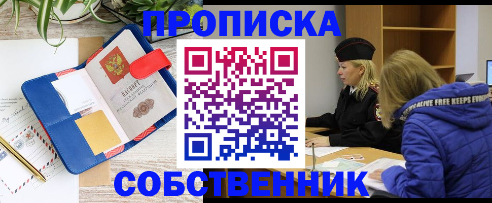 временная регистрация купить в Острогожске
