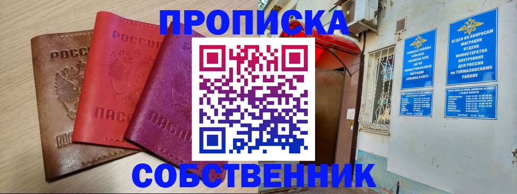 прописка штамп в Острогожске