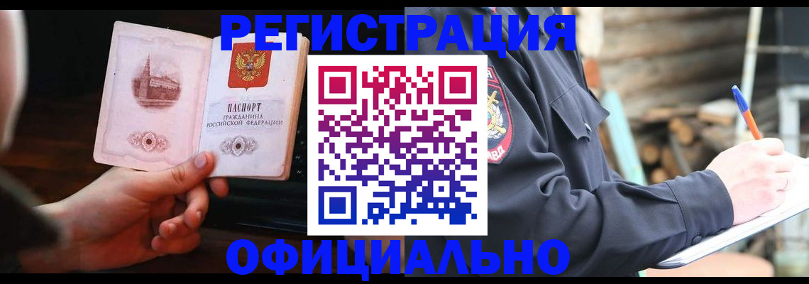 купить прописку в Острогожске